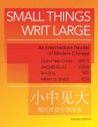 Small Things Writ Large